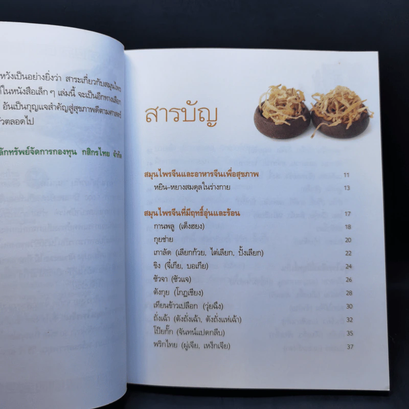 มหัศจรรย์สมุนไพรจีน รูปที่ 9