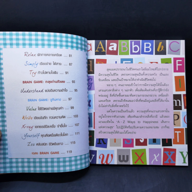 A-Z Ways to Happiness เส้นทางแห่งความสุข รูปที่ 10