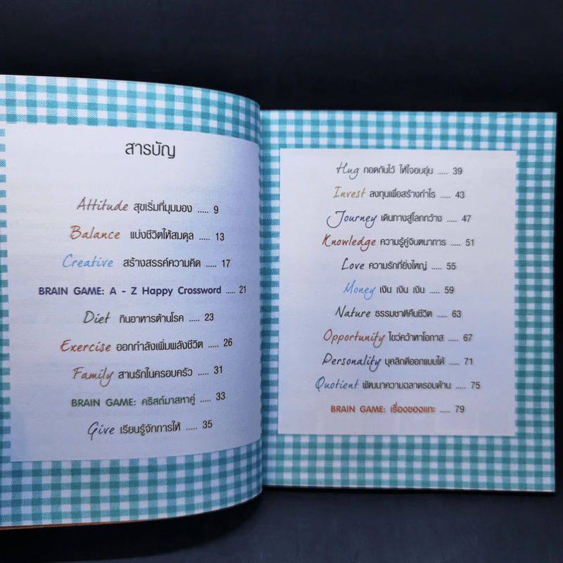 A-Z Ways to Happiness เส้นทางแห่งความสุข รูปที่ 9