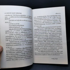 โรคหัวใจวาย - ศาสตราจารย์ นายแพทย์ ประดิษฐ์ ตันสุรัต รูปที่ 10