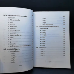 ทำอย่างไร จะปราศจากโรคและชะลอความชรา - เฉก ธนะสิริ รูปที่ 12
