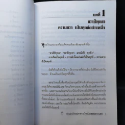 ทำอย่างไร จะปราศจากโรคและชะลอความชรา - เฉก ธนะสิริ รูปที่ 13