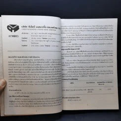 สรุปข้อสนเทศ 2533 บริษัทจดทะเบียน บริษัทรับอนุญาต Boxset 4 เล่ม รูปที่ 25