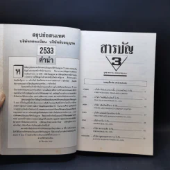 สรุปข้อสนเทศ 2533 บริษัทจดทะเบียน บริษัทรับอนุญาต Boxset 4 เล่ม รูปที่ 21