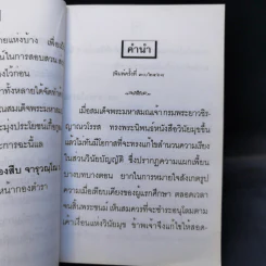 นวโกวาท ฉบับประชาชน รูปที่ 10