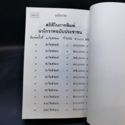นวโกวาท ฉบับประชาชน รูปที่ 19