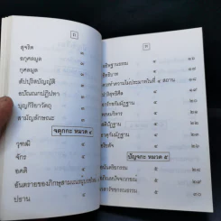 นวโกวาท ฉบับประชาชน รูปที่ 13