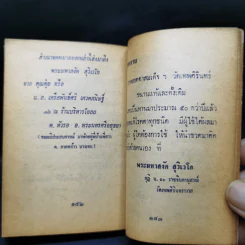 กายบริหารและธรรม 9 บท - ท่านพระธมมวิตกโก รูปที่ 14