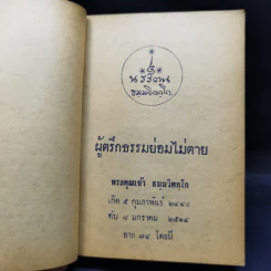 กายบริหารและธรรม 9 บท - ท่านพระธมมวิตกโก รูปที่ 10
