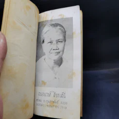 อนุสรณ์ถนอมวงศ์ สิงหเสนี รูปที่ 9