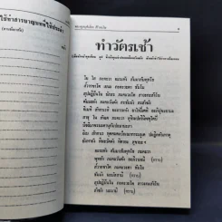 มนต์พิธีสำหรับพระภิกษุสามเณรและพุทธศาสนิกชนทั่วไป - พระครูอรุณธรรมรังษี (พระครูสมุห์เอี่ยม สิริวณโณ) รูปที่ 14