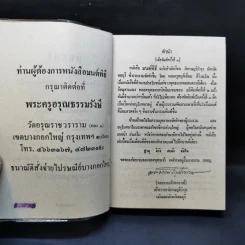 มนต์พิธีสำหรับพระภิกษุสามเณรและพุทธศาสนิกชนทั่วไป - พระครูอรุณธรรมรังษี (พระครูสมุห์เอี่ยม สิริวณโณ) รูปที่ 8