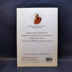 ที่ระลึกงานพิธีสวดพระอภิธรรมศพ นายพงษ์ไสว พงษ์เภตรารัตน์ รูปที่ 2