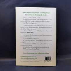 ทุกข์สำหรับเห็น สุขสำหรับเป็น - พระพรหมคุณาภรณ์ (ป.อ.ปยุตโต) รูปที่ 2
