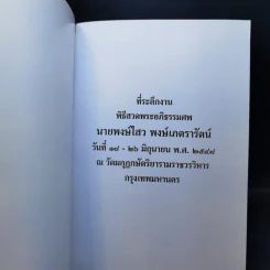 ทุกข์สำหรับเห็น สุขสำหรับเป็น - พระพรหมคุณาภรณ์ (ป.อ.ปยุตโต) รูปที่ 8