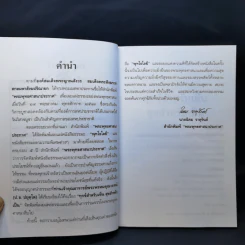 ทุกข์สำหรับเห็น สุขสำหรับเป็น - พระพรหมคุณาภรณ์ (ป.อ.ปยุตโต) รูปที่ 12