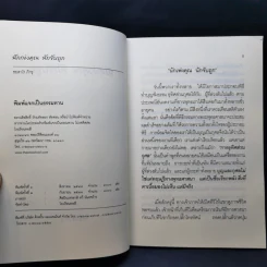 นักเพ่งคุณ นักจับถูก - ชยสาโร ภิกขุ รูปที่ 9