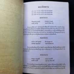พระนิพพาน - พระครูอนุรักษ์ชินวงศ์ รูปที่ 10