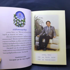 อมตะภาษิต หลวงพ่อวัดปากน้ำ พระราชทานเพลิงศพ นายชาญ อิสสระ รูปที่ 10