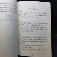อมตะภาษิต หลวงพ่อวัดปากน้ำ พระราชทานเพลิงศพ นายชาญ อิสสระ รูปที่ 12