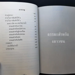 อมตะภาษิต หลวงพ่อวัดปากน้ำ พระราชทานเพลิงศพ นายชาญ อิสสระ รูปที่ 13
