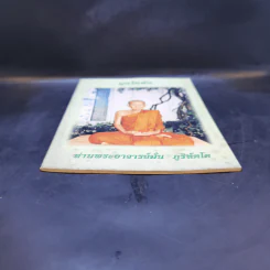 มุตโตทัย - ท่านพระอาจารย์มั่น ภูริทตโต รูปที่ 4