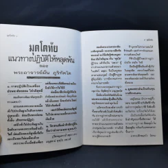 มุตโตทัย - ท่านพระอาจารย์มั่น ภูริทตโต รูปที่ 9