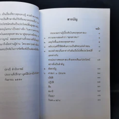 ประมวลความรู้เบื้องต้นในพระพุทธศาสนา รูปที่ 11