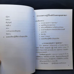 ประมวลความรู้เบื้องต้นในพระพุทธศาสนา รูปที่ 12