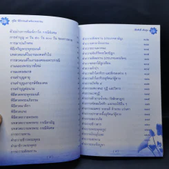 160 ปี วัดภาษี เอกมัย คู่มือพิธีกรรมสำหรับประชาชน - เพิ่มศักดิ์ เพิ่มพูน รูปที่ 15