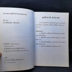 ประมวลความรู้เบื้องต้นในพระพุทธศาสนา รูปที่ 9