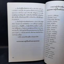 ประมวลความรู้เบื้องต้นในพระพุทธศาสนา รูปที่ 13