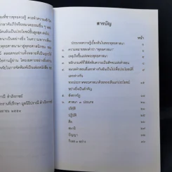 ประมวลความรู้เบื้องต้นในพระพุทธศาสนา รูปที่ 11