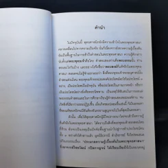 ประมวลความรู้เบื้องต้นในพระพุทธศาสนา รูปที่ 10