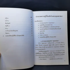 ประมวลความรู้เบื้องต้นในพระพุทธศาสนา รูปที่ 12