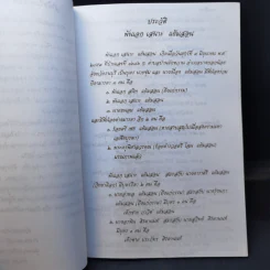 มาดี อยู่ดี ไปดี - พระเทพดิลก วัดบวรนิเวศวิหาร รูปที่ 10