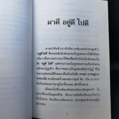 มาดี อยู่ดี ไปดี - พระเทพดิลก วัดบวรนิเวศวิหาร รูปที่ 12