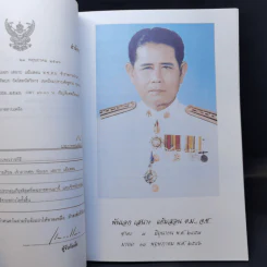 มาดี อยู่ดี ไปดี - พระเทพดิลก วัดบวรนิเวศวิหาร รูปที่ 9