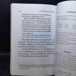 ภัยแห่งพระพุทธศาสนาในประเทศไทย - พระธรรมปิฎก รูปที่ 14