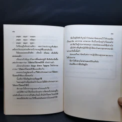 แบบถึงพระไตรสรณคมน์กับแบบวิธีนั่งสมาธิภาวนา - พระอาจารย์สิงห์ ขนตยาคโม รูปที่ 14