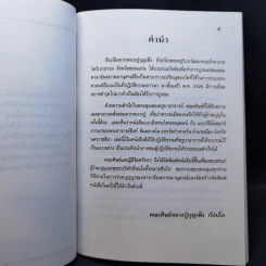 แบบถึงพระไตรสรณคมน์กับแบบวิธีนั่งสมาธิภาวนา - พระอาจารย์สิงห์ ขนตยาคโม รูปที่ 9
