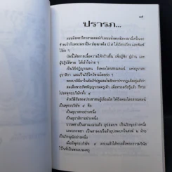 แบบถึงพระไตรสรณคมน์กับแบบวิธีนั่งสมาธิภาวนา - พระอาจารย์สิงห์ ขนตยาคโม รูปที่ 11
