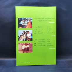 99 ธรรมวาทะ-ข้อคิด - พระพิจิตรธรรมพาที (6 รอบ 72 ปี สุพจน์ วิสุทธิกันต์) รูปที่ 2
