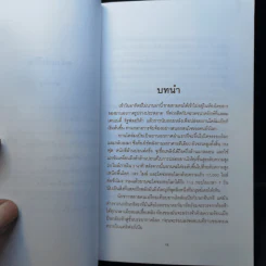 พลังแห่งชีวิต - มูลนิธิ อาร์เธอร์ เอส เดอมอส รูปที่ 9