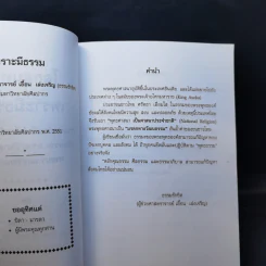 โลกสุนทรีย์เพราะมีธรรม รูปที่ 9