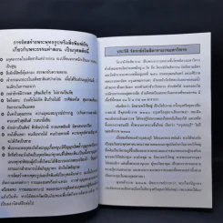 หนังสือสวดมนต์ รูปที่ 9