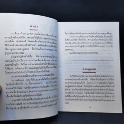 การ์ตูนคัมภีร์ธรรมกฎแห่งกรรม เหตุต้น-ผลกรรม รูปที่ 10