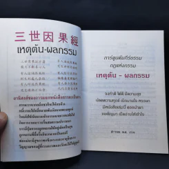 การ์ตูนคัมภีร์ธรรมกฎแห่งกรรม เหตุต้น-ผลกรรม รูปที่ 9