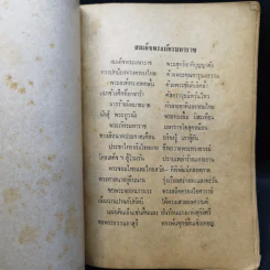เจดีย์มหาจักรี น้อมถวายบูชาพระคุณ 3 ต.ค.2523 รูปที่ 12