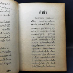 อิทธิปาฏิหาริย์ อภินิหารเวทย์มนต์คาถาและเครื่องรางของขลัง 50 เกจิอาจารย์ - วิเทศกรณีย์ รูปที่ 11